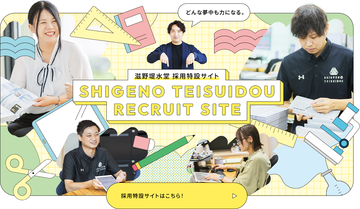 RECRUIT 採用情報